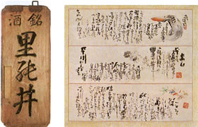 左：「里能井」の看板　　右： 「里能井」時代の書状